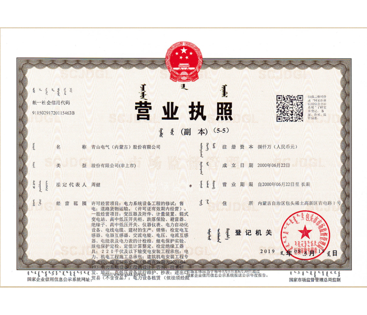 营业执照